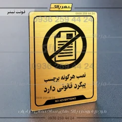 نشانگر راهنما نصب هرگونه برچسب پیگرد قانونی دارد